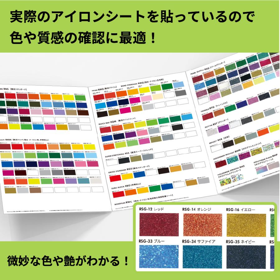 アイロンシート カラーサンプル