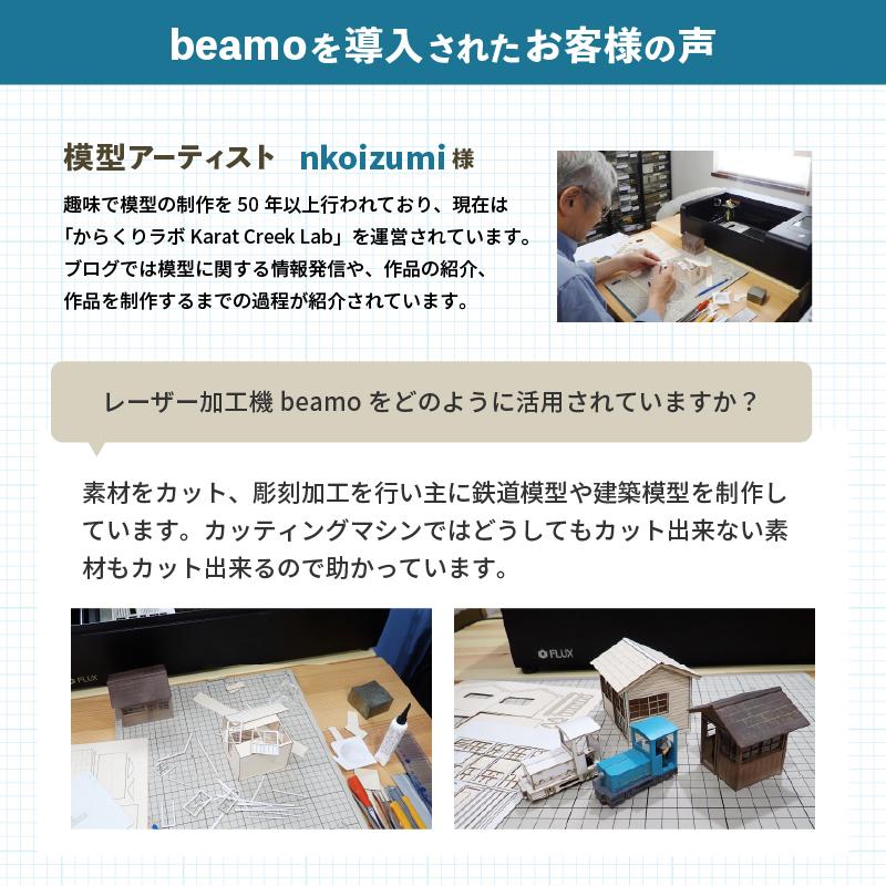 正規代理店 レーザー加工機 beamo CO2レーザー MBT-Beamo 正規代理店 レーザー加工機 beamo CO2レーザー MBT-Beamo