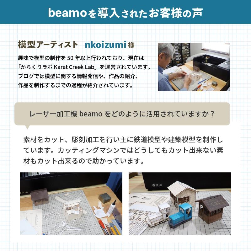 [特価]正規代理店 レーザー加工機 beamo CO2レーザー MBT-Beamo | カット 彫刻 レーザーカッター 小型 卓上 家庭用 自作 木材 [6/27(木)注文分まで]｜europort｜12