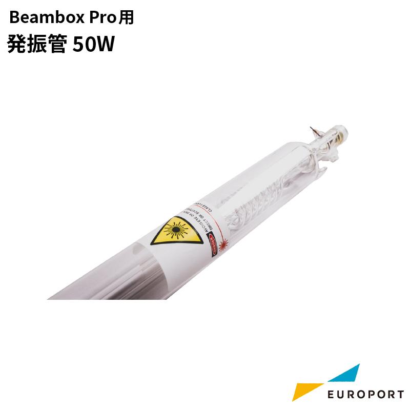 BeamboxPro用 発振管 50W MBT-LTube-50W | 彫刻 レーザーカッター