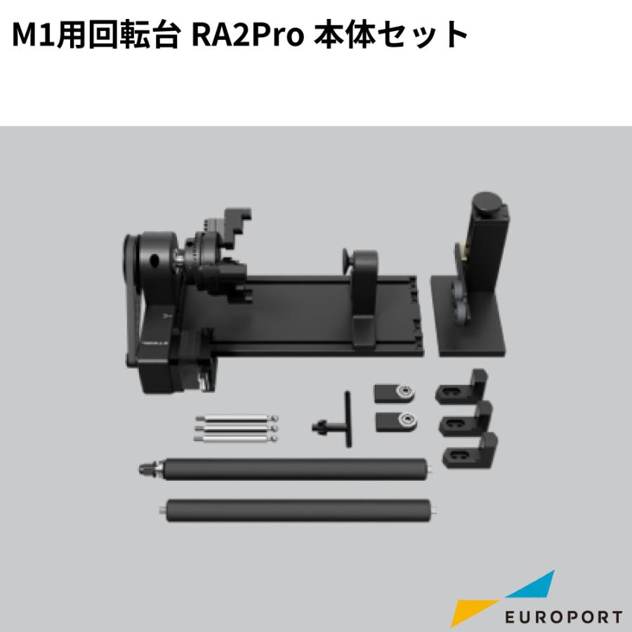Makeblock xTool M1用 回転台 RA2Pro セット（ロータリー