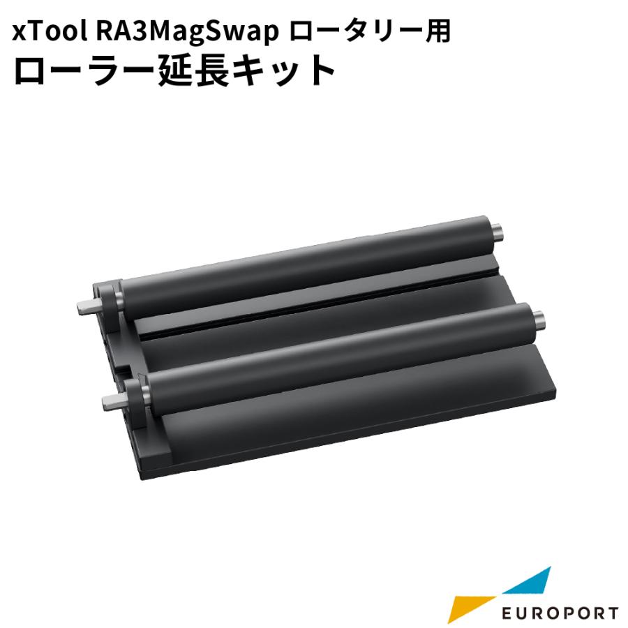 Makeblock xTool RA3 MagSwap ロータリー用 ローラー延長キット MKB