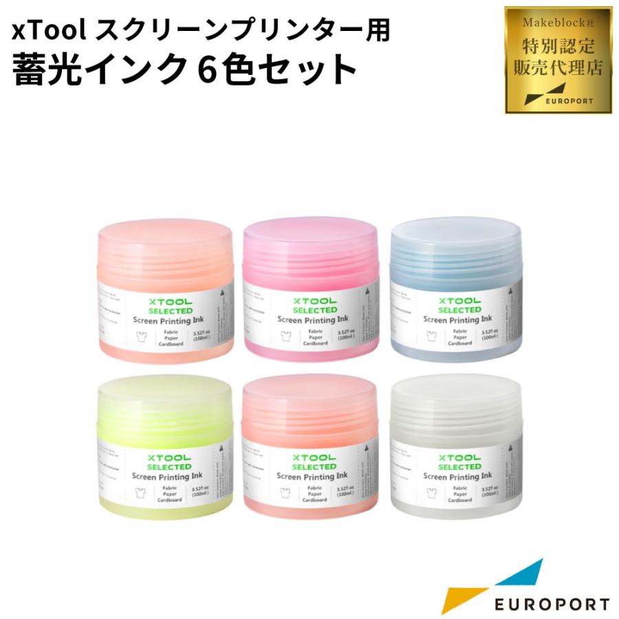 Makeblock xTool スクリーンプリンター用 インク 6色セット（蓄光色