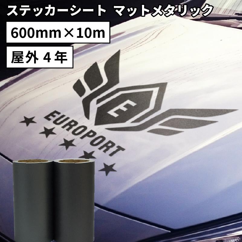 「5倍」マットメタリック MKX 600mm×10mロール カッティング用ステッカーシート MKX-F カッティング用シート | 屋外 カー