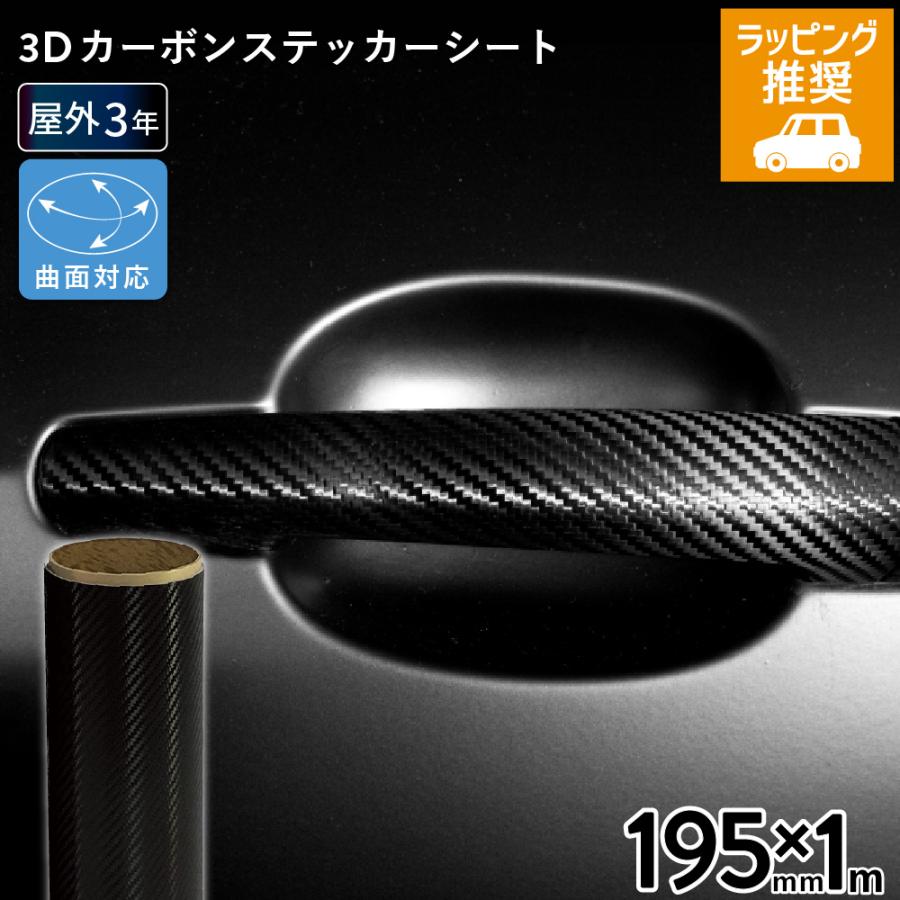 カッティング用ステッカーシート スーパー3Dカーボン MWX 195mm×1m切売