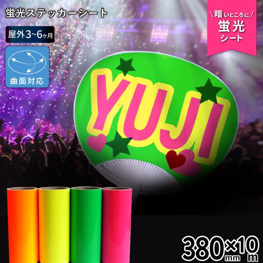 蛍光 OX 380mm×10mロール カッティング用ステッカーシート OX-Z ステカ