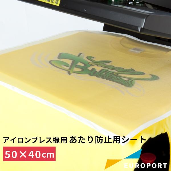 アイロンプレス機用 あたり防止用シート PA-5040 | 熱プレス機 熱転写