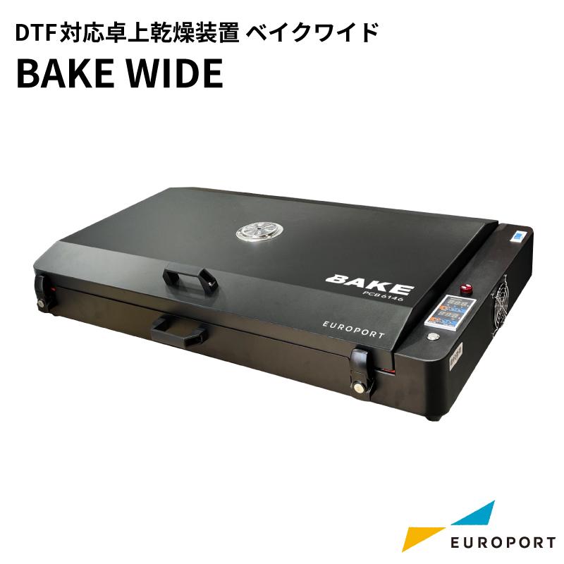 在庫限り廃番] DTF対応 卓上乾燥装置 BAKE WIDE 60cm対応タイプ PCB