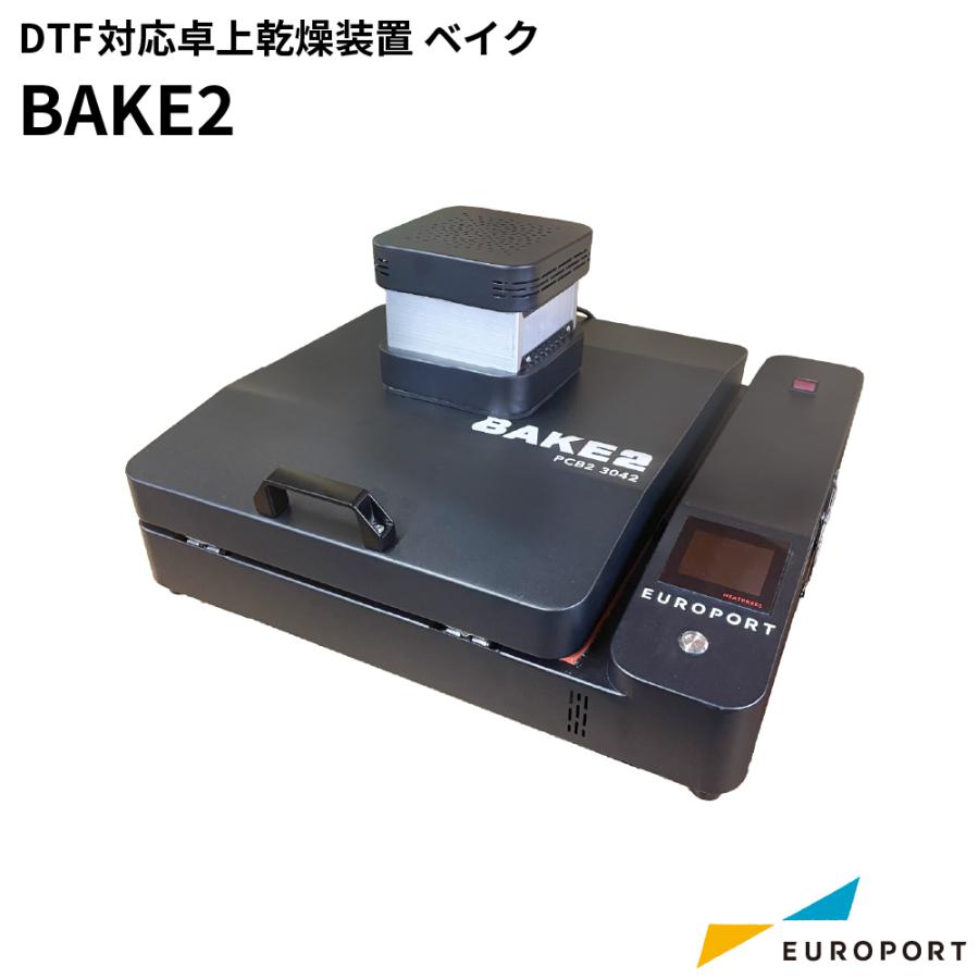 DTF対応 卓上乾燥装置 BAKE2 PCB2-3042TAN | DTFプリント DTF転写 乾燥