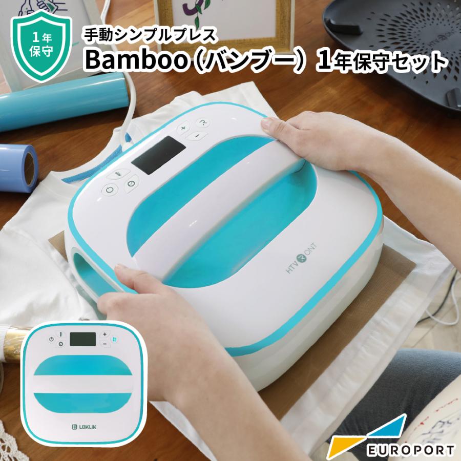 手動アイロンプレス機 シンプルプレス Bamboo バンブー 有償保守1年
