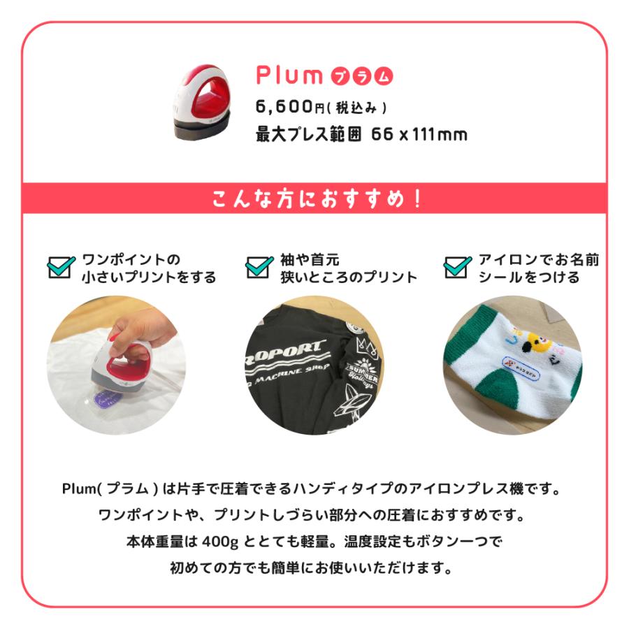 手動アイロンプレス機 シンプルプレス Plum プラム & CAMEO5 アイロンプリント エントリーセット PHT0611-CAM5 小型 ヒートプレスマシン 熱圧着 転写｜europort｜08