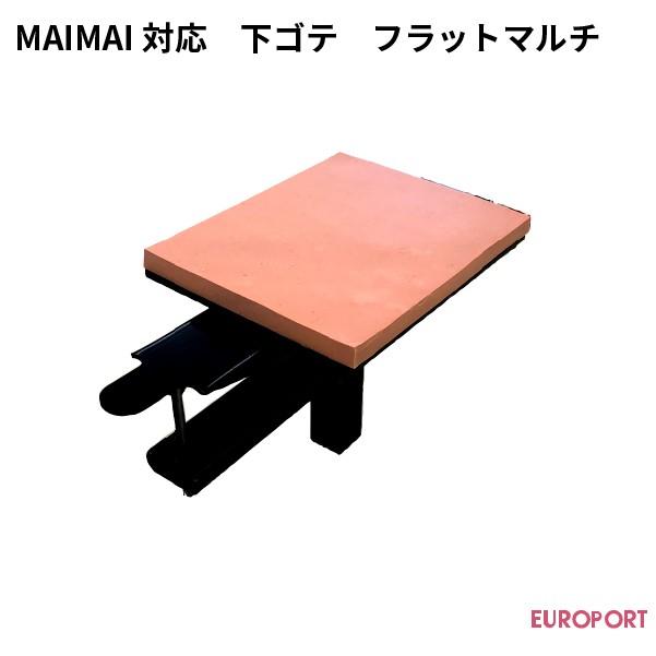 上・下コテ交換可能プレス機マイマイ対応 フラットマルチ用下ゴテ PMU