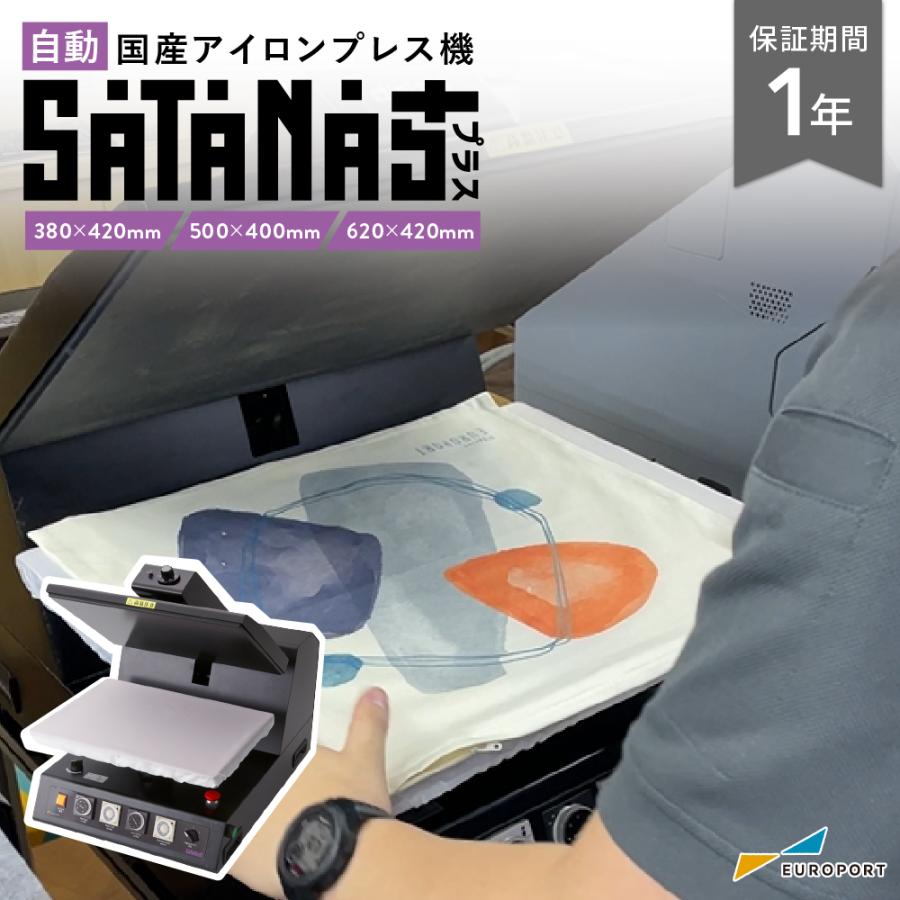 自動アイロンプレス機 サターンワイドプラス 500×400mm PS-5040P