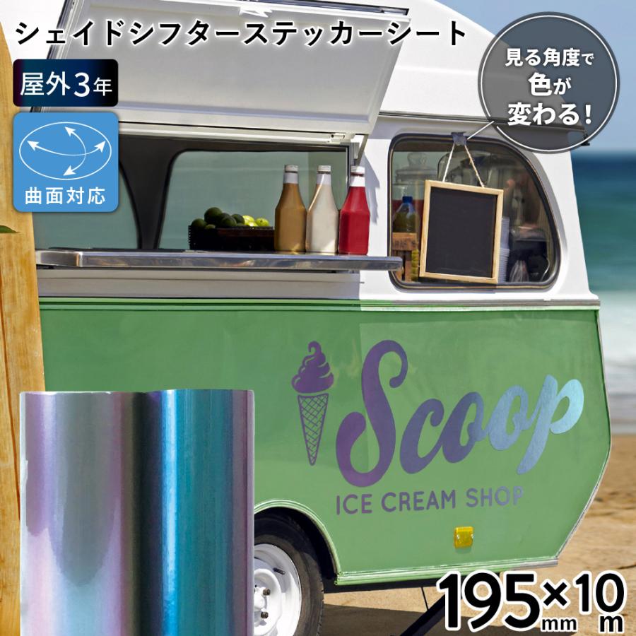 カッティング用ステッカーシート シェイドシフター QPX 195mm×10m
