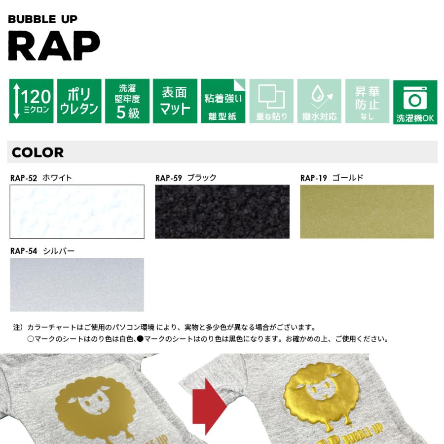 発泡バブルアップ RAP 500mm×50cm切売 カッティング用アイロンシート