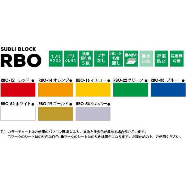 昇華防止ストレッチ RBO 380mm×50cm切売 カッティング用アイロンシート RBO-ZC ステカSV-15 CE7000-40対応 | ドライTシャツ ユニフォーム ポリエステルTシャツ｜europort｜02