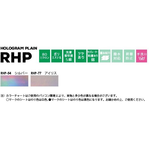 RHP 195mm×25mロール カッティング用アイロンシート RHP-SF ステカSV-8対応 | キラキラ 目立つ 衣装 綿 ポリエステル アイロン 【バブル】 シート
