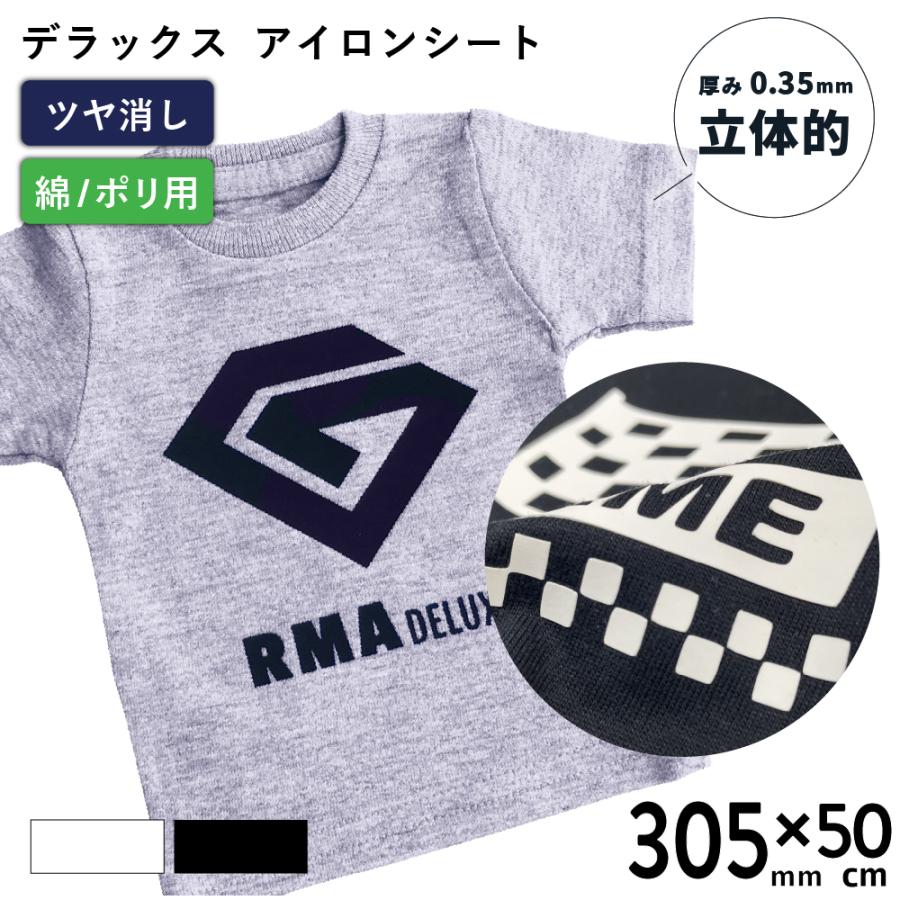 デラックス RMA 305mm×50cm切売 カッティング用アイロンシート RMA-WC