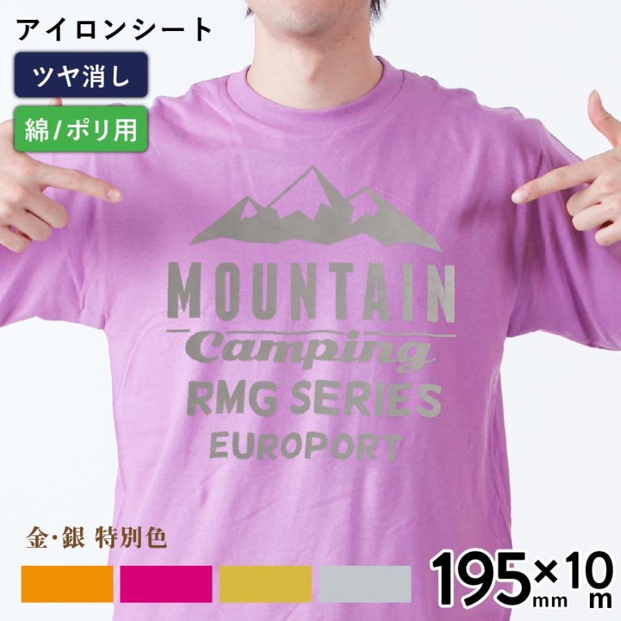 [5倍]艶消プライム RMG  金 銀 195mm×10mロール カッティング用アイロンシート RMG-S | 高品質  綿 | 