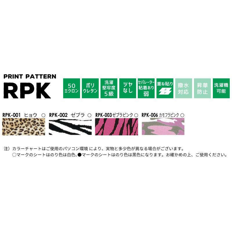 プリントパターン RPK 380mm×5mロール カッティング用アイロンシート