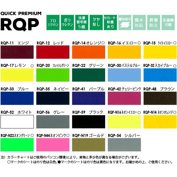 [在庫限り廃番]艶なし クイックプレミアム RQP 305mm×10mロール カッティング用アイロンシート RQP-W | 最短３秒圧着｜europort｜02