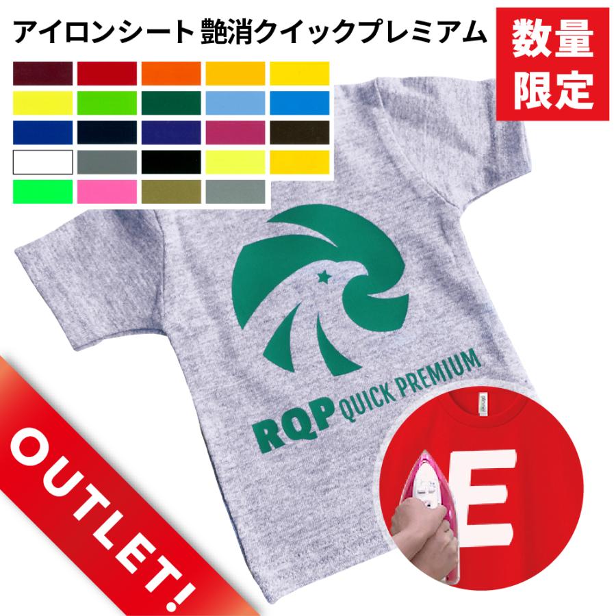 アイロンシート 詰め放題02 在庫限り廃番]艶なし クイックプレミアム RQP 380mm×50cm切売