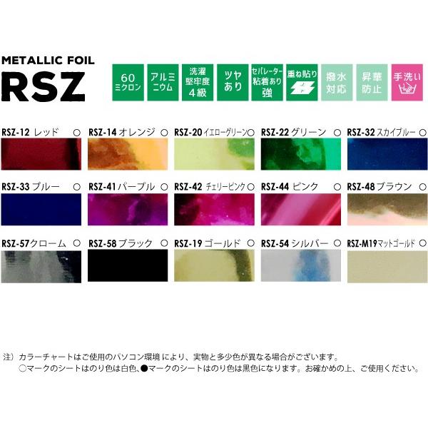 27日までポイント2%　ストレッチミラー　RSZ　カッティング用アイロンシート　アイロン　綿　箔　RSZ-SF　薄いメタリック　ポリエステル　195mm×25mロール　シート