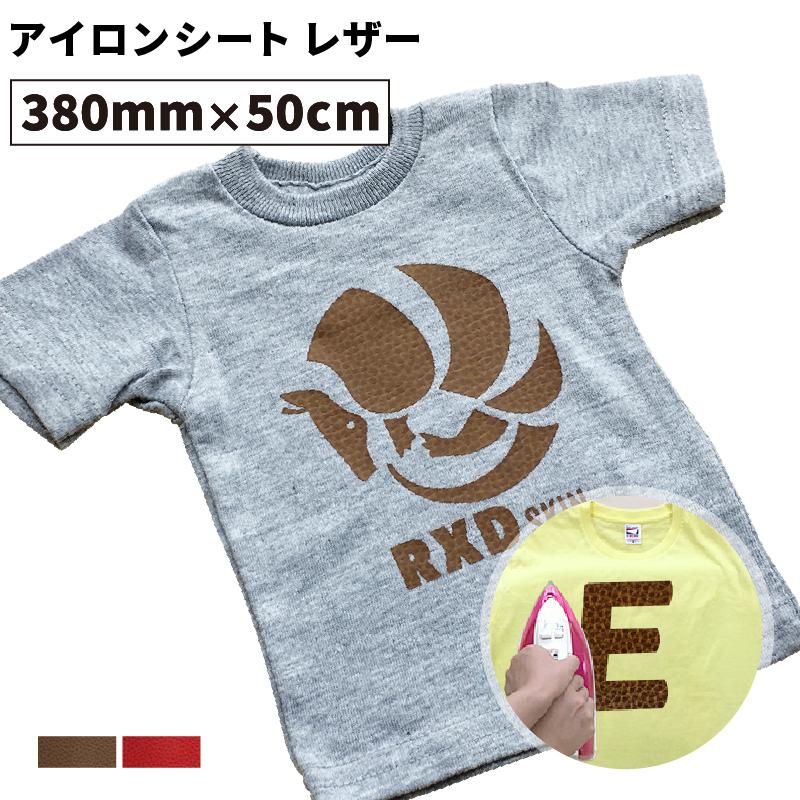 レザー RXD 380mm×50cm切売 カッティング用アイロンシート RXD-ZC | 革