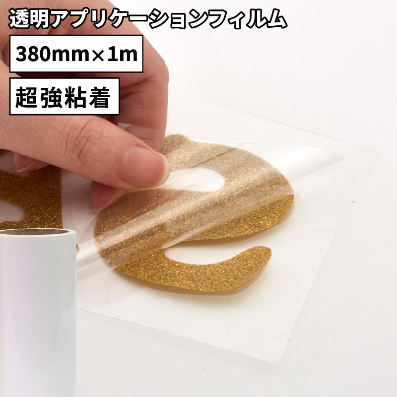 カッティングシート　アプリケーションシート　新品中古　８本まとめ売り 透明アプリケーション SA (弱・中・強粘着) 600mm×10mロール