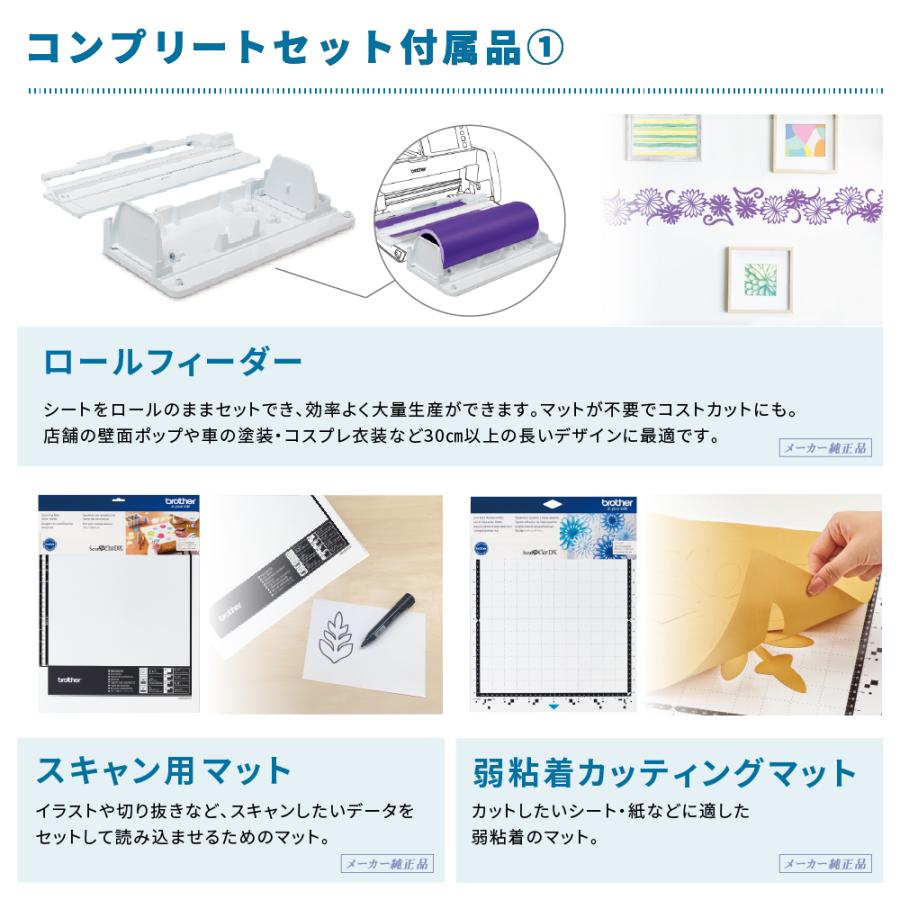 カッティングマシン ScanNCut DX スキャンカットDX SDX1010EP コンプリートセット ブラザー SDX1010-COP プロッター｜europort｜05