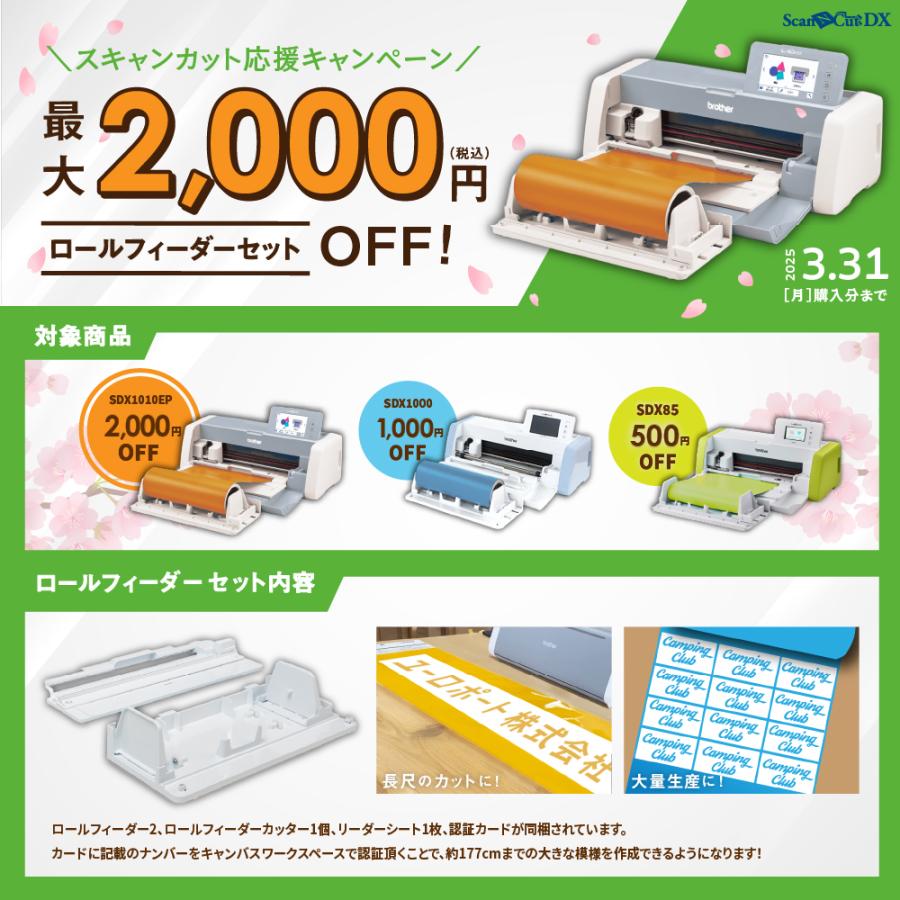 スキャンカット 正規代理店 カッティングマシン スキャンカット スキャンカット 正規代理店 カッティングマシン スキャンカット