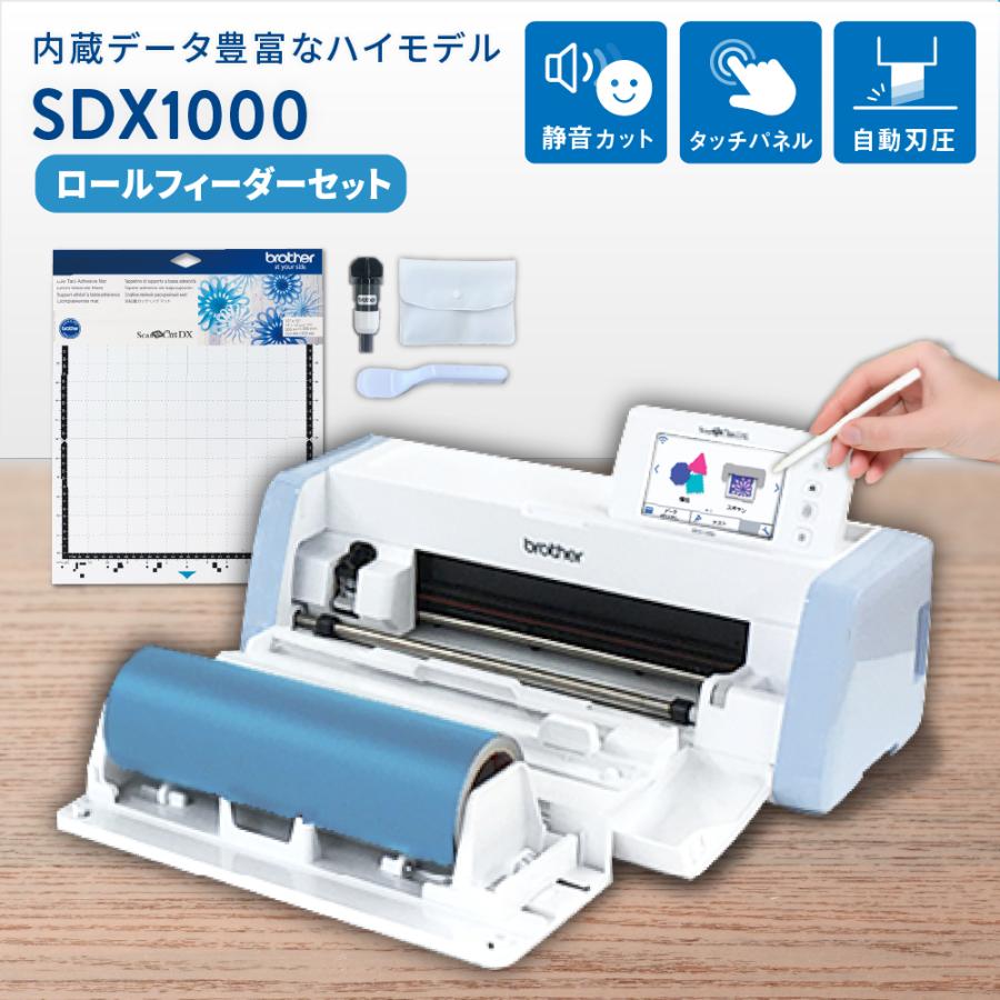 スキャンカット 正規代理店 カッティングマシン スキャンカットDX 