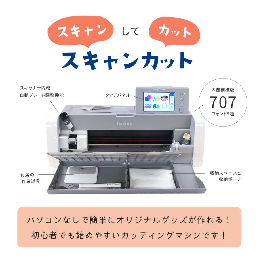 スキャンカット 小型カッティングマシン スキャンカットDX ScanNCut