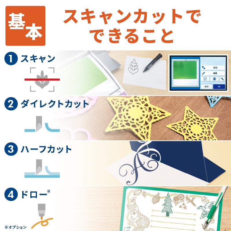 スキャンカット 正規代理店 カッティングマシン スキャンカットDX