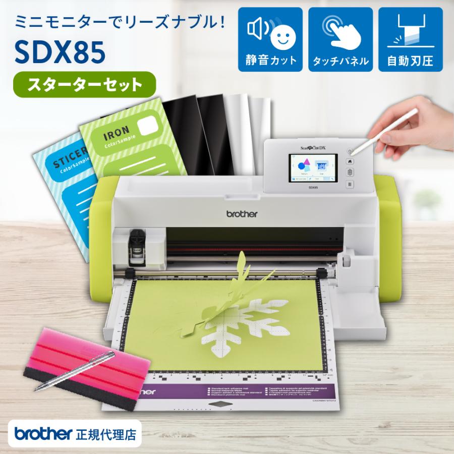 スキャンカット 正規代理店 カッティングマシン スキャンカットDX 