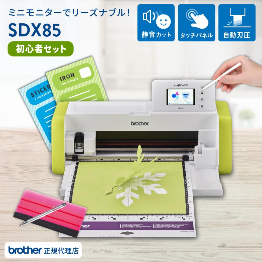 【限定値下げ】brother スキャンカットDX SDX85 スキャンカット 正規代理店 カッティングマシン スキャンカットDX