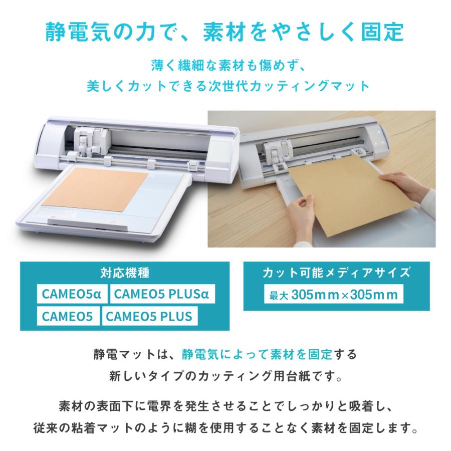 silhouette（シルエット） カメオ5 カメオ5アルファ用 静電マット