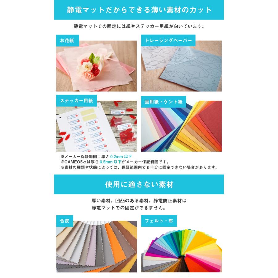 silhouette（シルエット） カメオ5 カメオ5アルファ用 静電マット