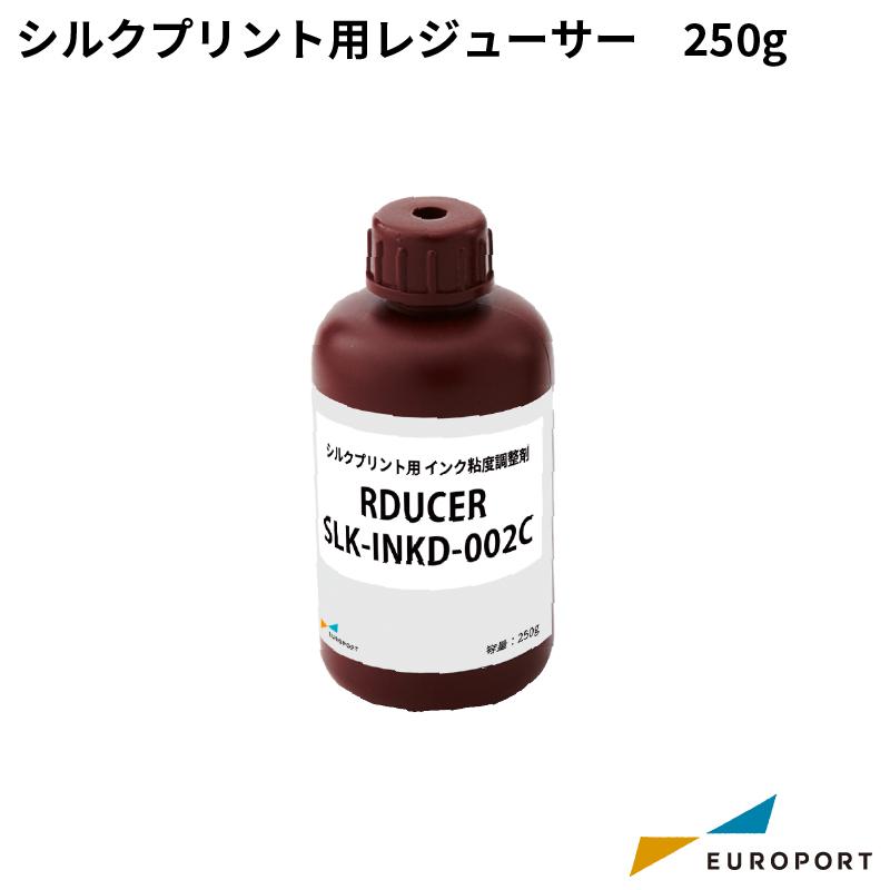 シルクプリント用レジューサー 250g 油性ゾルインク用 シルクサプライ