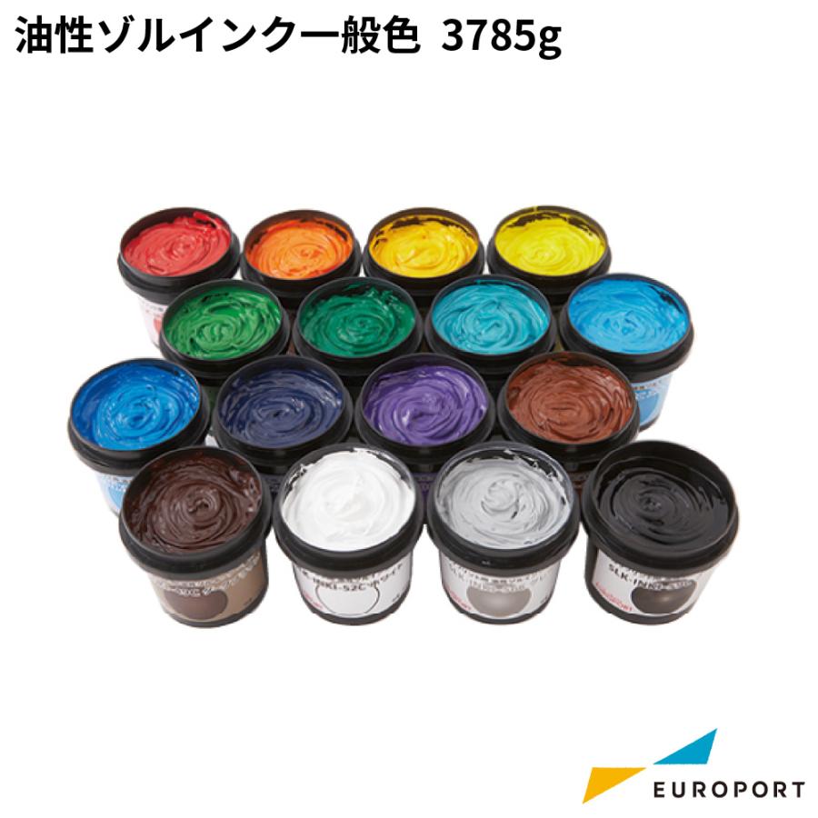 シルクプリント用 油性ゾルインク2 一般色 3785g SLK-INKI2 | シルク
