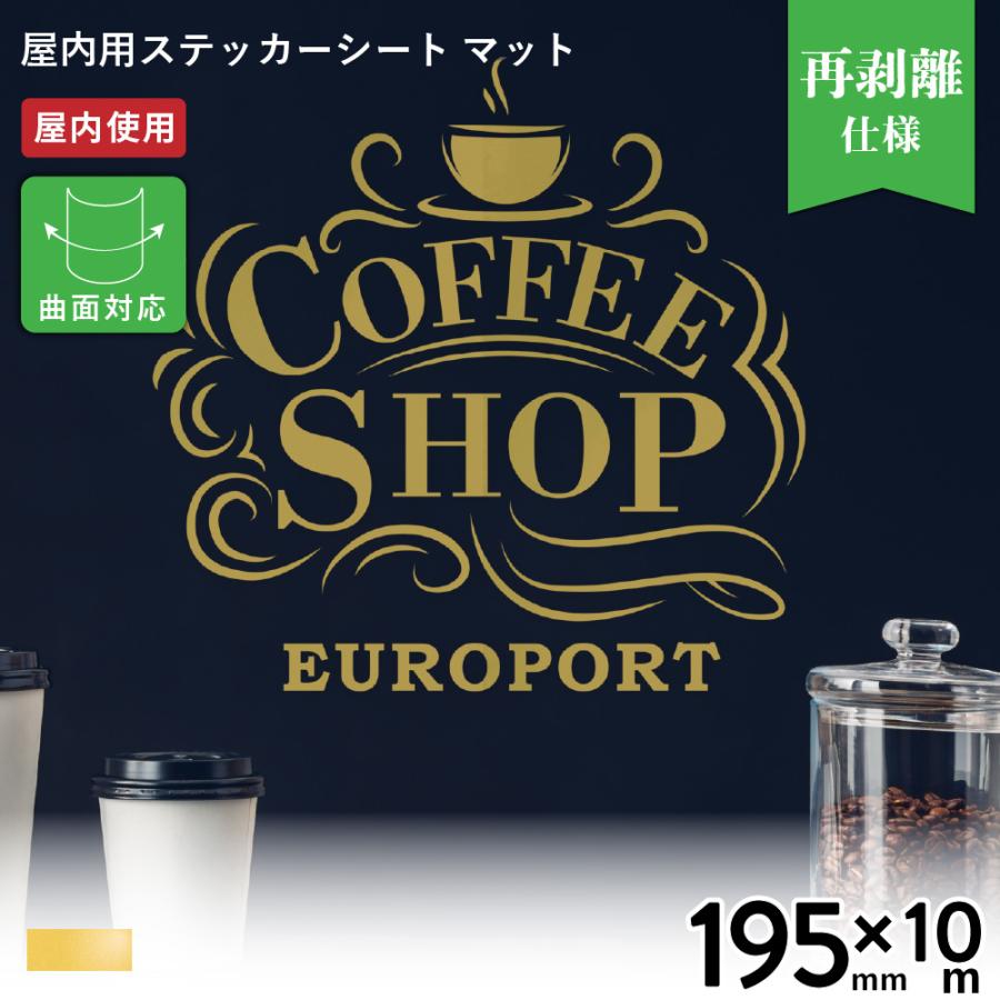 屋内スタンダード So マット 195mm 10mロール カッティング用ステッカーシート So S ステカsv 8対応 屋内 シール ウォールステッカー 室内装飾 光沢 So S3 カッティング プリンターの専門店ユーロポート 通販 Yahoo ショッピング