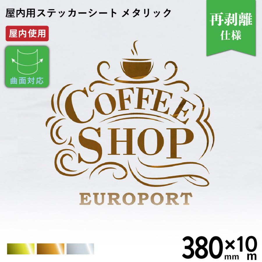 カッティング用ステッカーシート 屋内スタンダード SO (メタリック