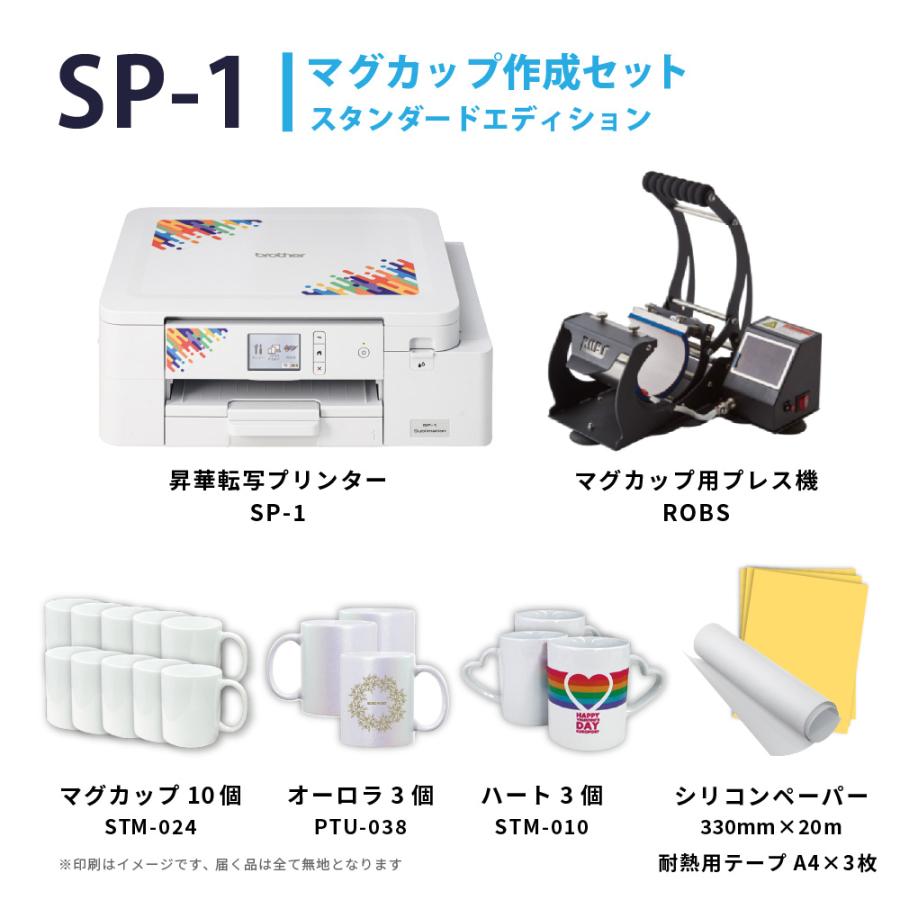 ブラザー工業 SP-1 マグカップ作成セット スタンダードエディション