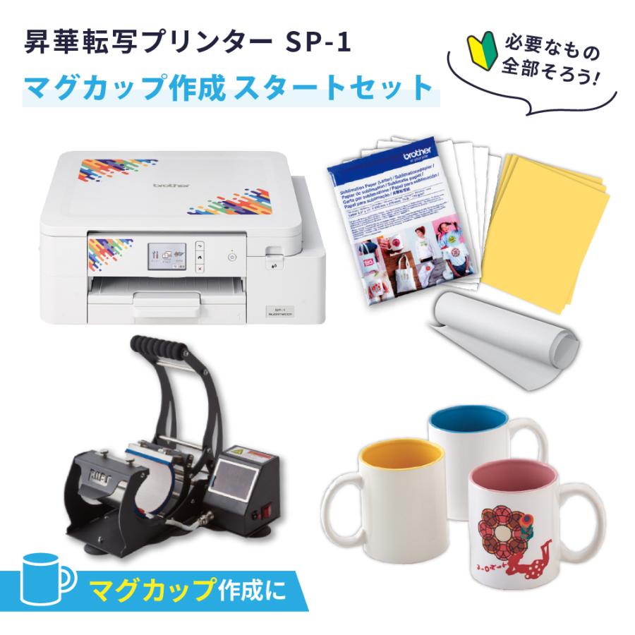 ブラザー工業 [特価] SP-1 マグカップ作成セット スタートセット 昇華