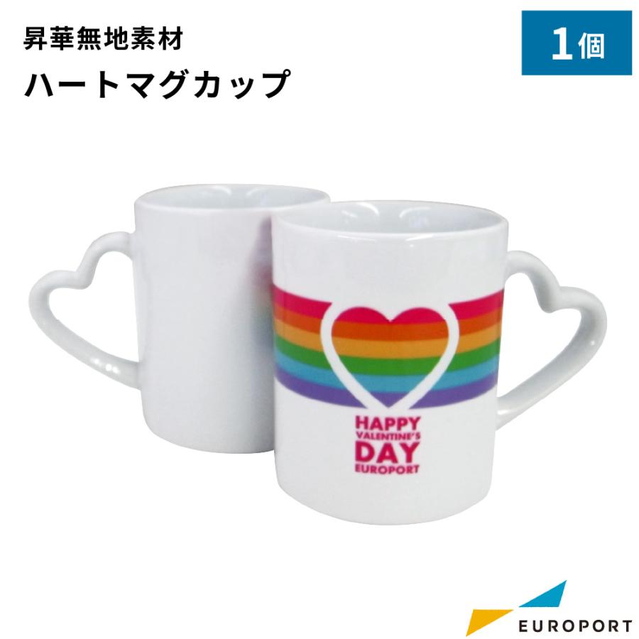 ハートマグカップ 1個 箱付き 昇華転写用 無地素材 STM-010C | 昇華 