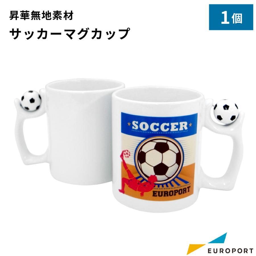 サッカーマグカップ 1個 箱無し 昇華転写用 無地素材 STM-013C | 昇華