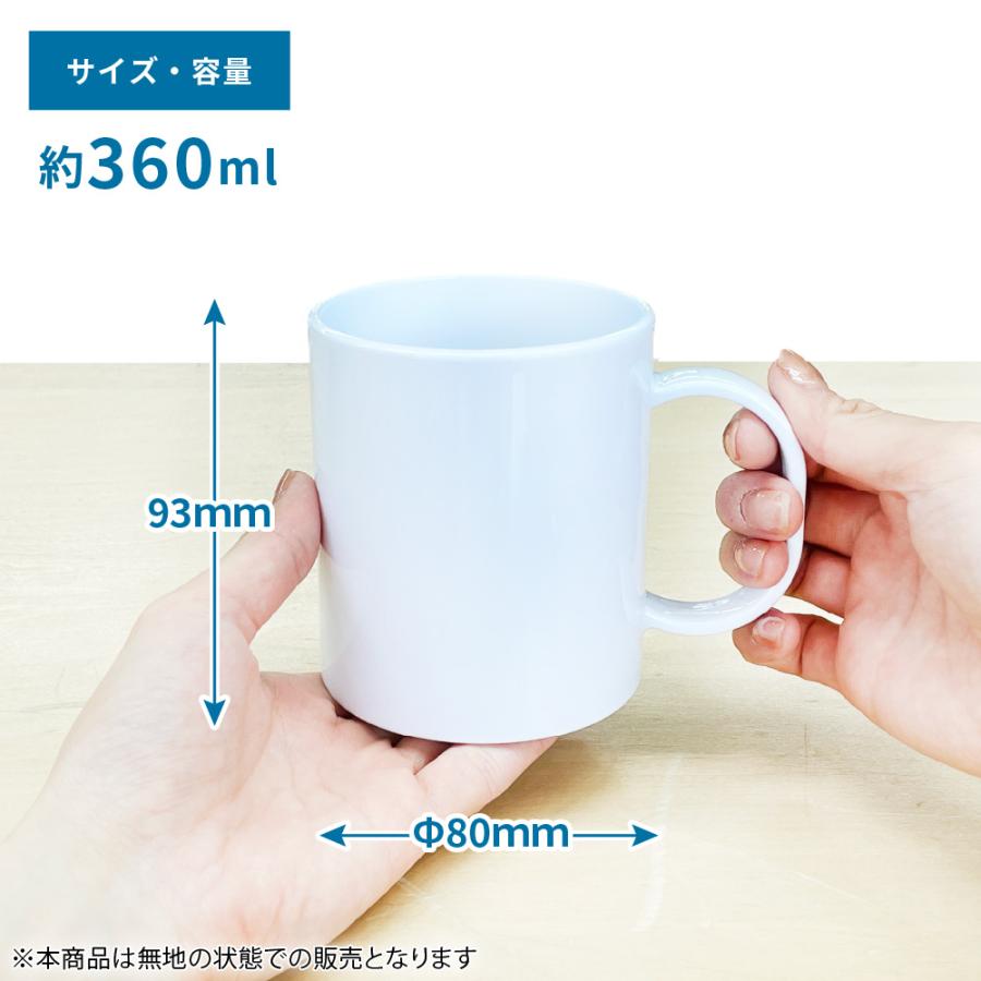 プラスチックマグカップ 1個 箱なし 昇華転写用 無地素材 STM-018-C