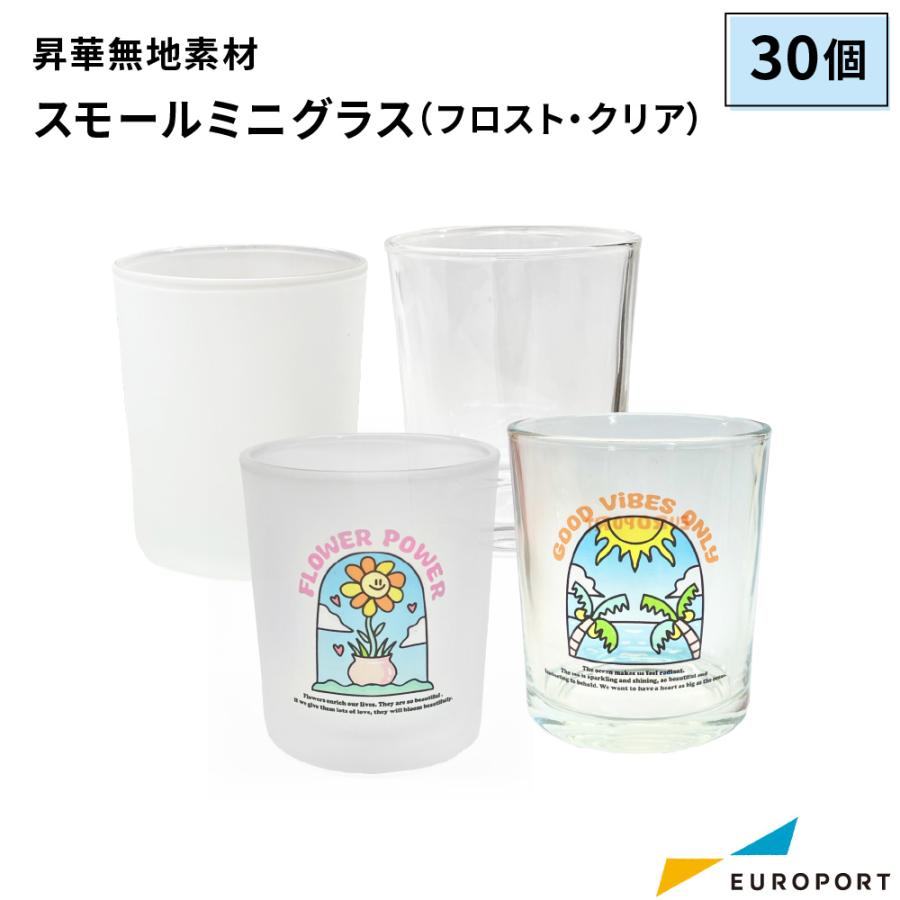 スモールミニグラス 30個 フロスト クリア 箱付き 昇華転写用 無地素材