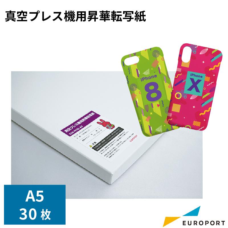 真空プレス機用昇華転写紙 A5サイズ 30枚パック STM-PP3DS-A5｜europort