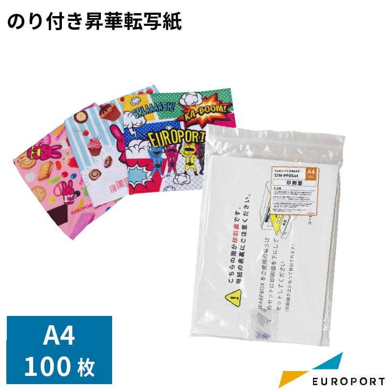 のり付き昇華転写紙 A4サイズ（100枚パック） STM-PPDSA4
